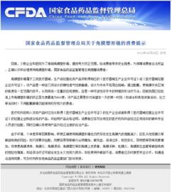 天津市眼科医院 国家食品药品监督管理总局关于角膜塑形镜的消费提示