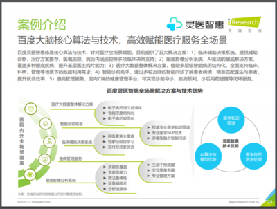 AI+医疗的未来在哪里:灵医智惠或许有答案